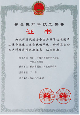 2002年3月NED獲安監(jiān)局三等獎